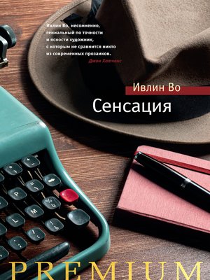cover image of Сенсация